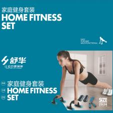 舒華家庭健身套裝 沙袋、俯臥撐、跳繩，家庭健身套...
