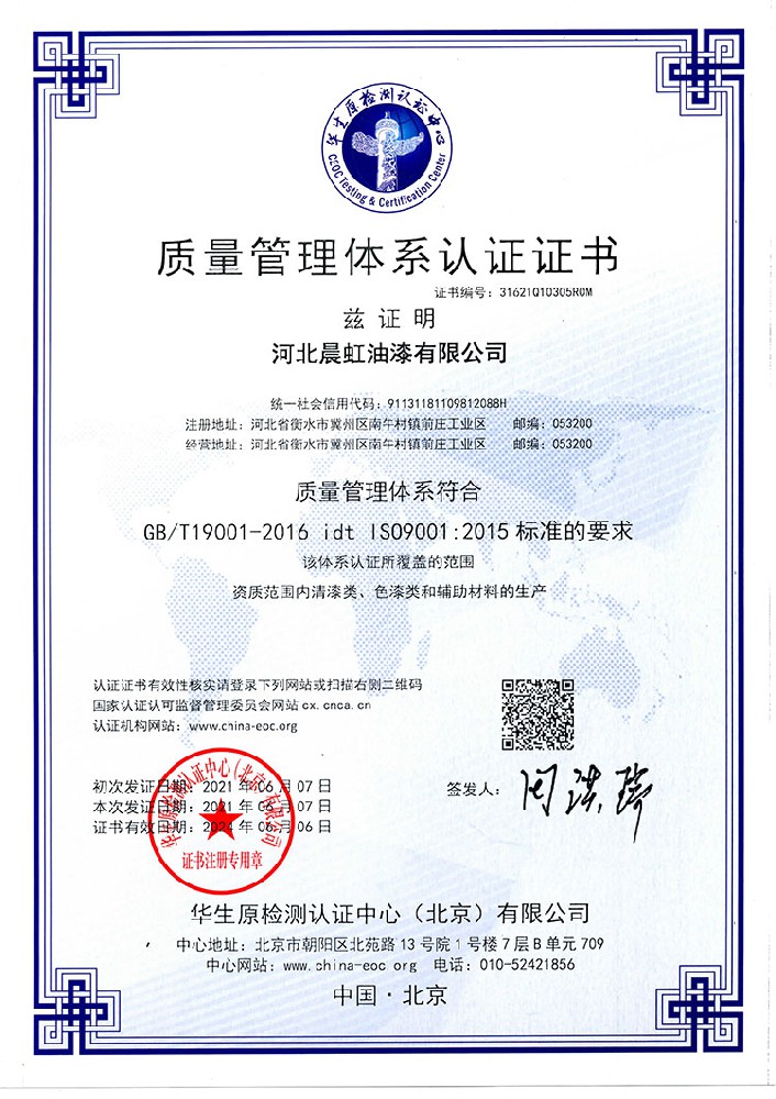 質(zhì)量管理體系證書(shū)