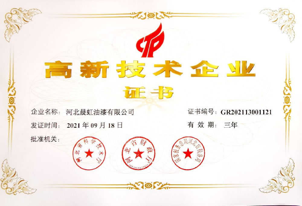 高新技術(shù)企業(yè)證書(shū)